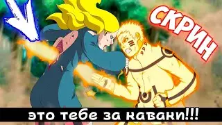 КАВАКИ ОСТАЛСЯ БЕЗ РУКИ - БОРУТО 197 - 198 СЕРИЯ