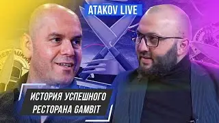 Ресторанный бизнес в Махачкале 2021 | История ресторана Гамбит | Арсен Гаджиев | Atakov live