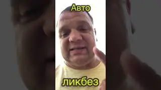 Что такое сход развал ???