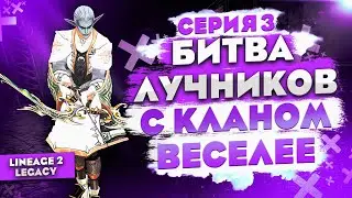 Попали в ТОПОВЫЙ клан. Страж Теней с нуля в Lineage 2 Legacy! БИТВА БЛОГЕРОВ.