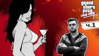 Прохождение игры Grand Theft Auto: Vice City (remastered + тайм-коды) ч.1