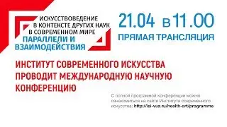 Международная Научная Конференция 2019