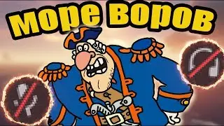 Sea of Thieves Приключения