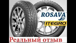 Rosava Itegro после 30 тыс. км