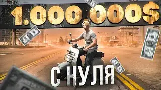ЗАРАБОТАЛ МИЛЛИОН С НУЛЯ НА НОВОМ СЕРВЕРЕ ГТА 5 РП МАДЖЕСТИК | ЛУЧШИЙ СТАРТ | GTA 5 RP MAJESTIC