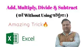 📊🔢🔀🔗 Excel Operations: Add, Multiply, Divide, and Subtract using Paste Special Command