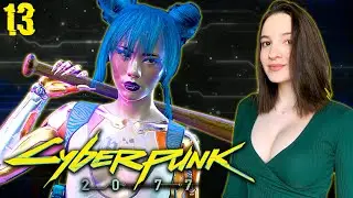 CYBERPUNK 2077 | Полное Прохождение КИБЕРПАНК 2077 на Русском | Обзор | Стрим #13