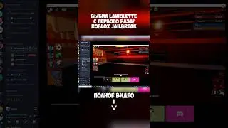 😱ВЫБИЛ LAVIOLETTE С ПЕРВОГО РАЗА! Roblox Jailbreak