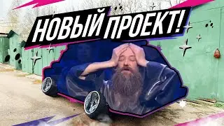 КАК ДЕШЕВО СОБРАТЬ ЖИГУЛИ ПОД ДРИФТ?  КУПИЛИ ВАЗ 2104 😈