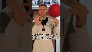 Как крутить мяч на телефоне? 🏀