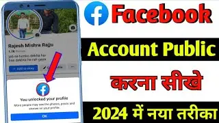 Facebook Account Public Kaise Kare | Facebook Private Account Ko Public Kaise Kare