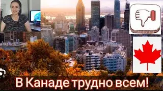 Это Вам не понравится! Трудности в Канаде. С чем Вы обязательно столкнетесь в Канаде. Иммиграция