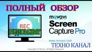 Movavi Screen Capture Pro 9 полный обзор 