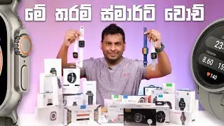 2023 Smart Watch Price in Sri Lanka
