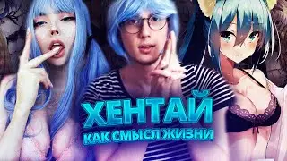 Hentai as the meaning of life - Confession animeshnika...