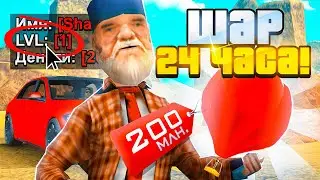 КУПИЛ ЗА 24 ЧАСА - ШАР НА 1 LVL ARIZONA RP в GTA SAMP