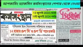 আপকামিং ভ্যাকসিন কর্মসংস্থানের পেপার থেকে নেওয়া