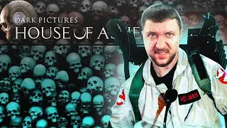 ЛОГОВО ВАМПИРОВ! ФИНАЛ ИСТОРИИ | HOUSE of ASHES: The Dark Pictures Кооперативное Прохождение #2