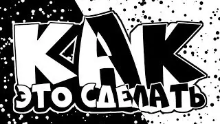 КАК СДЕЛАТЬ КРАСИВЫЙ ЧЁРНОБЕЛОЕ ПРЕВЬЮ И ТЕКСТ НА АНДРОИД С ПОМОЩЬЮ PIXELLAB И PS TACH НА АНДРОИД