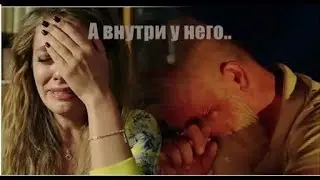 ❖ А внутри у него.. | Папик | Станислав Боклан & Дарья Петрожицкая|