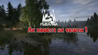 #Русскаярыбалка