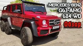 Детский 6-колесный ГЕЛИК! Обзор электромобиля Mercedes G63 AMG 6x4 WD 😎