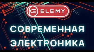 Купить ELEMY