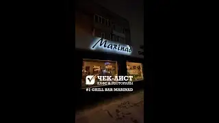 Чек-лист #1 Гриль-бар «Маринад». Обзор кафе и ресторанов Петропавловска.