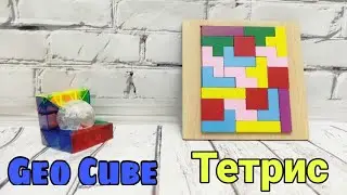 Обзор кубика Geo Cube / деревянный ТЕТРИС / деревянные головоломки / Пазл из дерева