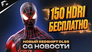 CG НОВОСТИ. Substance 3D. Нейроковры. Слово пиксара. Ornatrix 8. Итоги года