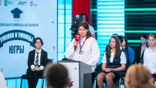 Умники и Умницы Югры