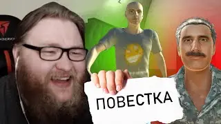 Как убежать от Повестки? Игра про Папича! | Повестка