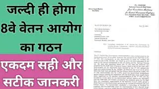 8th Pay Commission Coming Soon | 8th Pay Commission Latest News | 8th Pay Commission News | 8th CPC