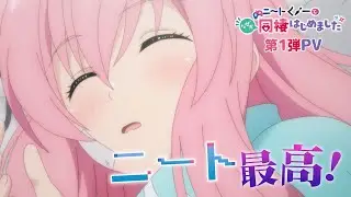 TVアニメ「ニートくノ一となぜか同棲はじめました」第1弾PV