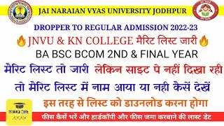 jnvu merit list 2022 | jnvu merit list 2022 kaise check kare | jnvu merit list download problem