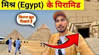 Exploring Ancient Egypt Historical Places | पिरामिड के नींचे क्या रखा है