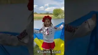 Любіть Україну! Підпишіться на мій You Tube канал #MilanaLind