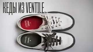 Кеды из ventile. Tretorn X Nigel Cabourn