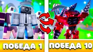 😮С КАЖДОЙ ПОБЕДОЙ мои ЮНИТЫ УЛУЧШАЮТСЯ в Toilet Tower Defenese | Roblox