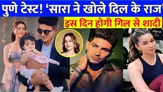 पुणे टेस्ट?💘 | सारा के खोले दिल के राज | Sara Tendulkar | Subhman gill