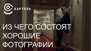 Из чего состоят классные фото