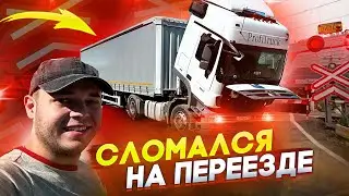 ДАЛЬНОБОЙ СЛОМАЛСЯ ПЕРЕКРЫЛ ДОРОГУ ! ПРОЕЗД ЧЕРЕЗ КОСТРОМУ ЗАКРЫТ!?