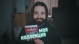 Моя КОЛЛЕКЦИЯ игр для 