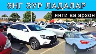 LADA VESTA SW CROSS LADA X-RAY LADA LARGUS NARXLARI ANDIJON MOSHINA BOZORI 2023 YIL 23 IYUN ЛАДАЛАР