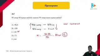 Пропорция