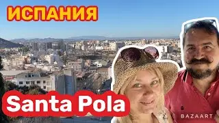 Испания Санта Пола  и яхтинг-жизнь у моря