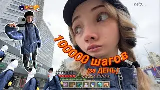 Пытаюсь Пройти 100.000 ШАГОВ за ДЕНЬ
