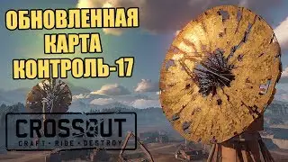 НОВЫЙ КОНТРОЛЬ-17 - Ответы разработчиков [CROSSOUT]