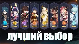 ЛУЧШИЙ ВЫБОР БЕСПЛАТНОГО ПЕРСОНАЖА ЗА СОБЫТИЕ!(Genshin Impact​)