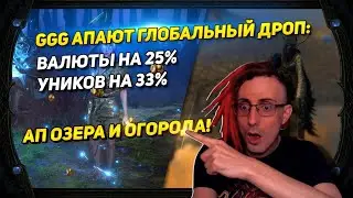 🔥WHAT HAPPENING WITH GAME? WHERE OUR LOOT?WHAT TO DO?GGG REACTION PATH OF EXILE! DONT PANIC POE ПОЕ🔥